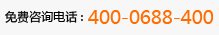 ȫ����Ѳ�������400-0688-400
