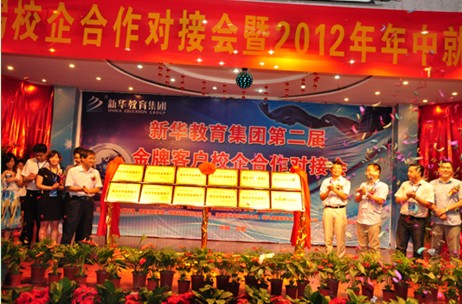 新华电脑教育2012年就业系统十件大事盛大揭