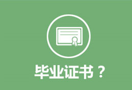 ��ҵ֤��